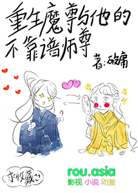 重生魔尊扑倒师尊免费